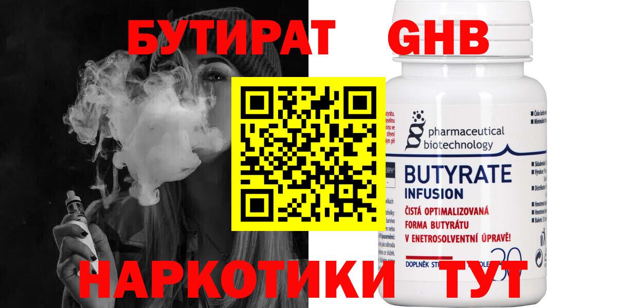 БУТИРАТ оксибутират Красноперекопск