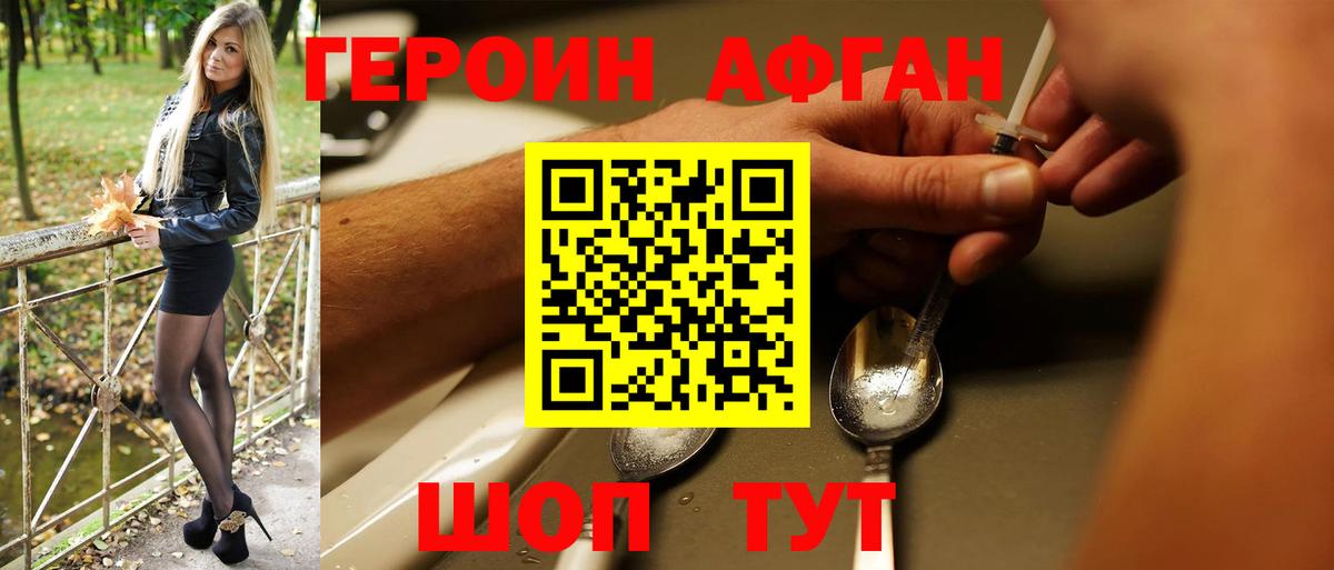 ГЕРОИН афганец  Вход с VPN  Красноперекопск 